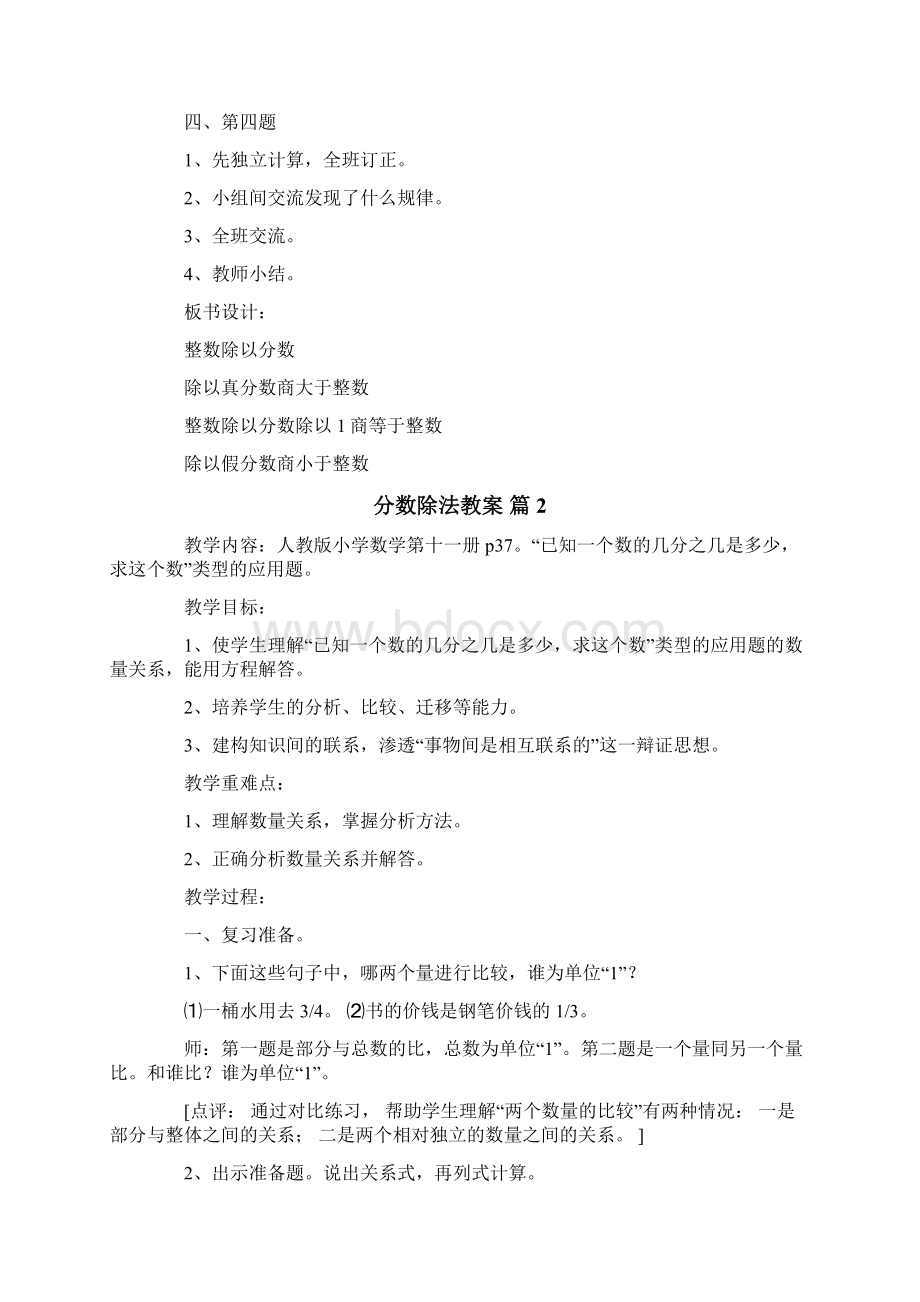 关于分数除法教案6篇文档格式.docx_第2页