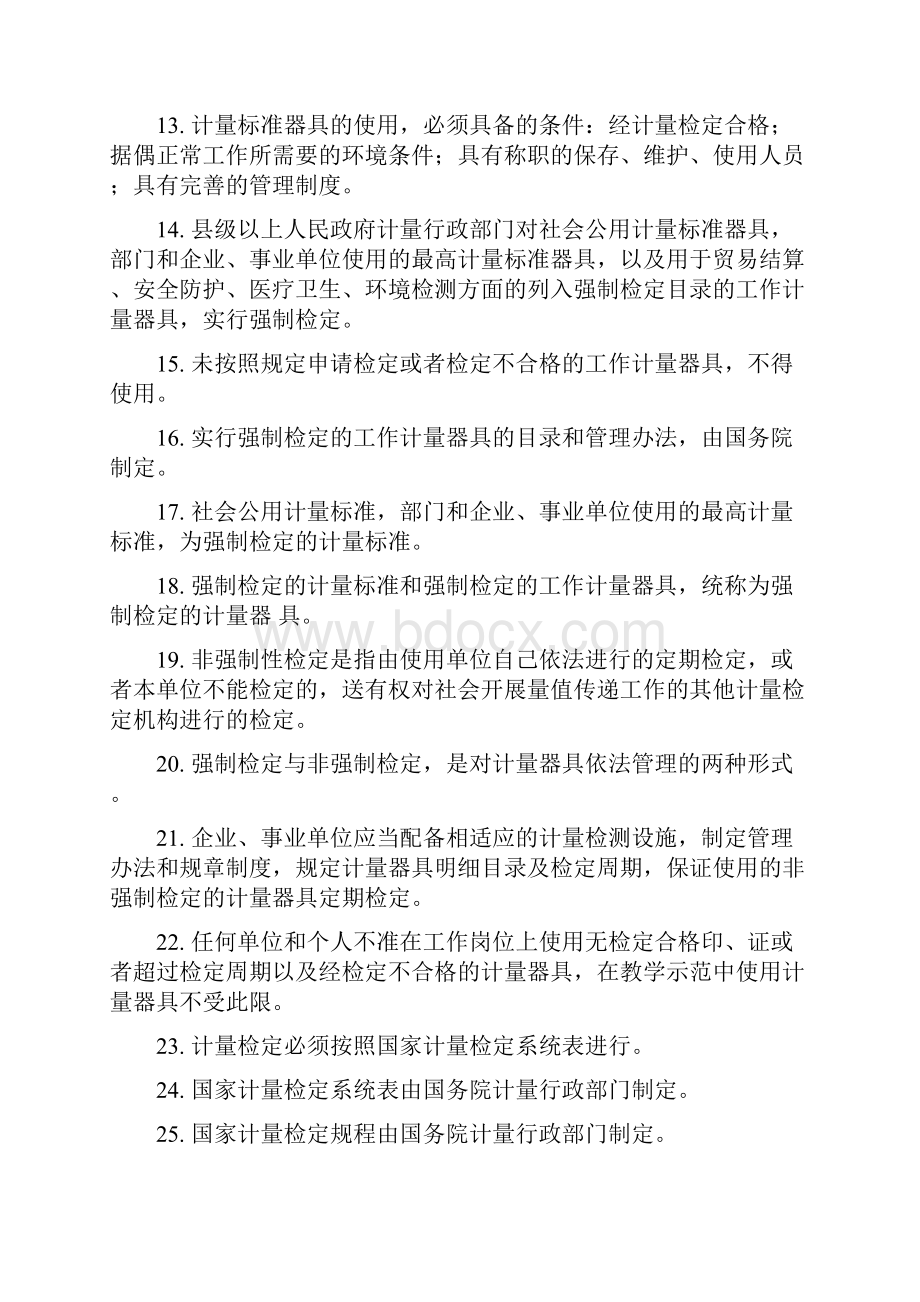 试验检测工程师复习考点整理公共基础01.docx_第2页