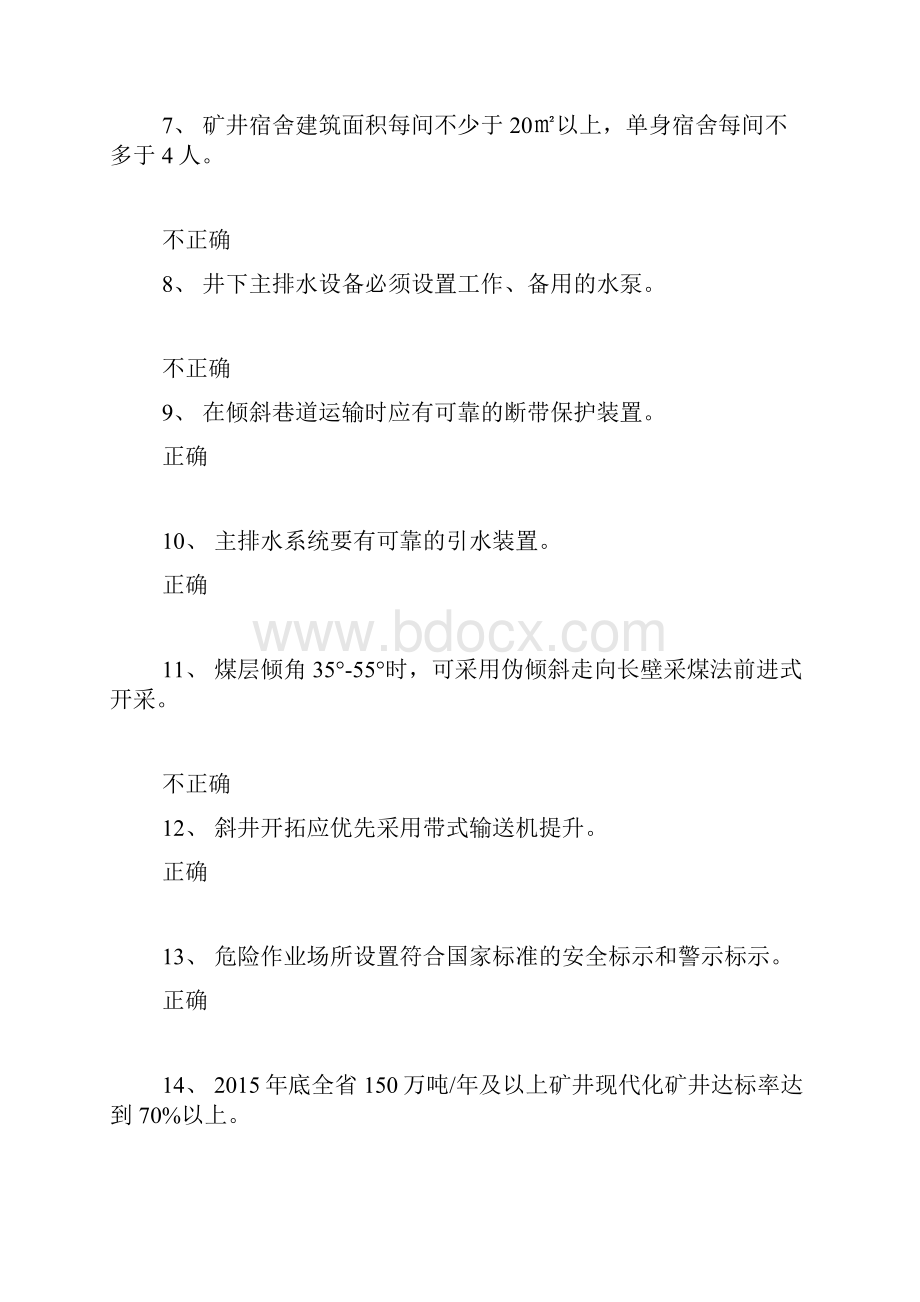 六个标准试题Word下载.docx_第2页