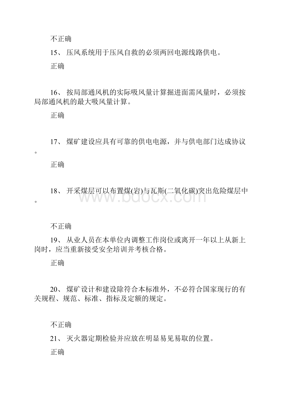 六个标准试题Word下载.docx_第3页