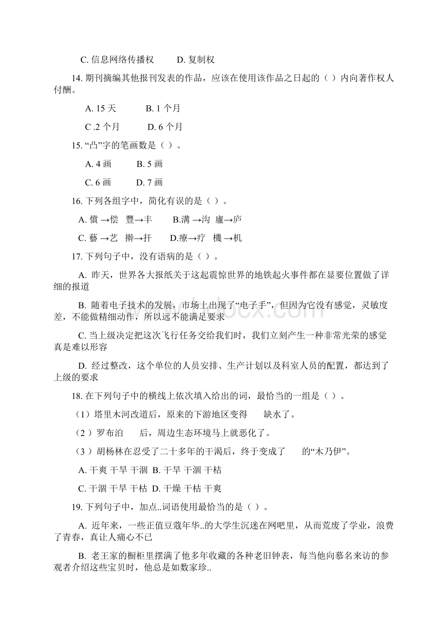 出版专业职业资格考试基础初级真题.docx_第3页