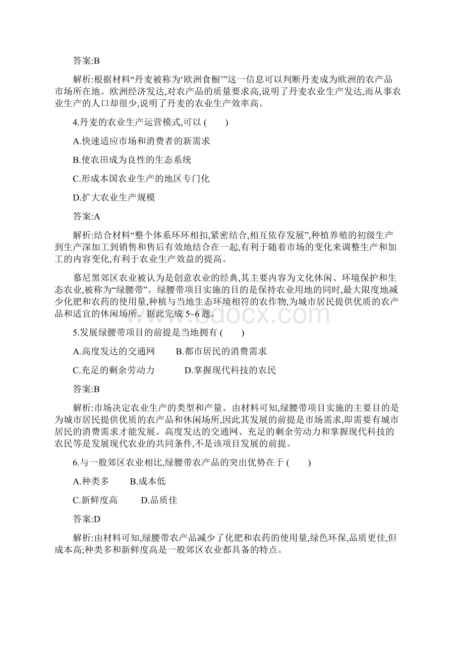 届高三地理复习训练农业的区位选择.docx_第2页