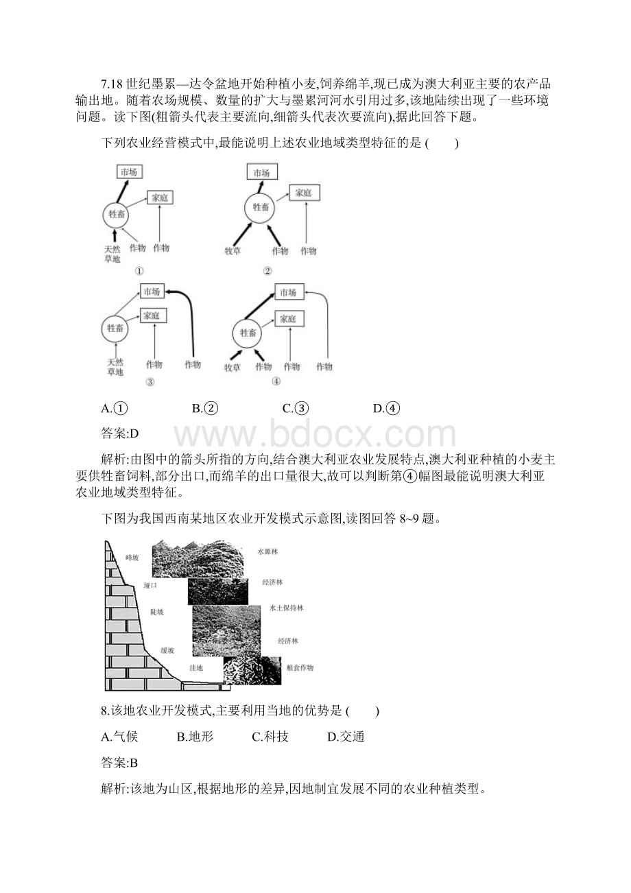 届高三地理复习训练农业的区位选择.docx_第3页