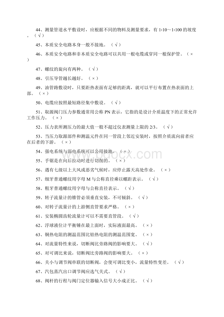 齐鲁建设仪表试题判断题.docx_第3页