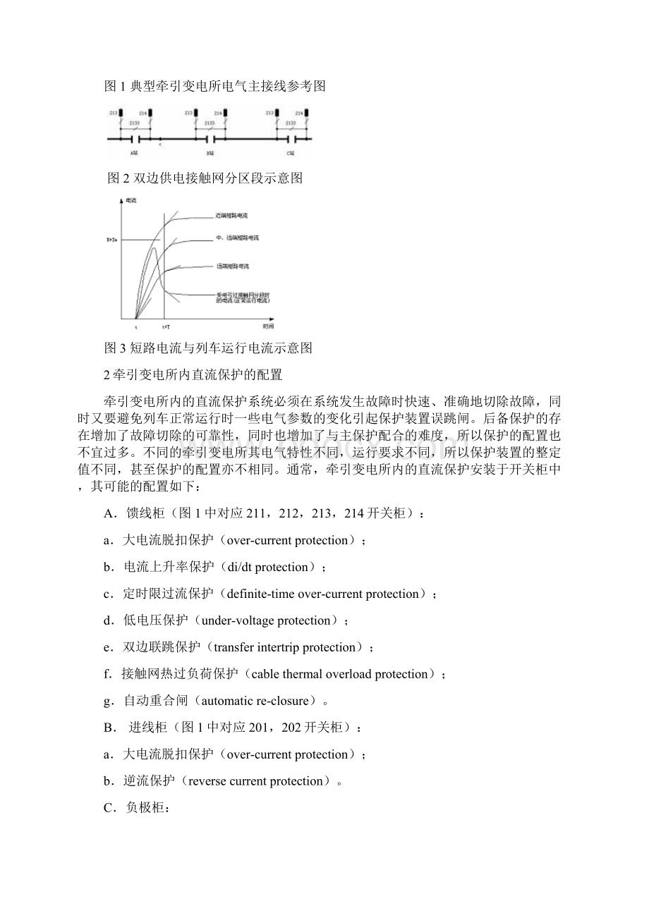 地铁直流1500v供电系统保护Word格式文档下载.docx_第2页