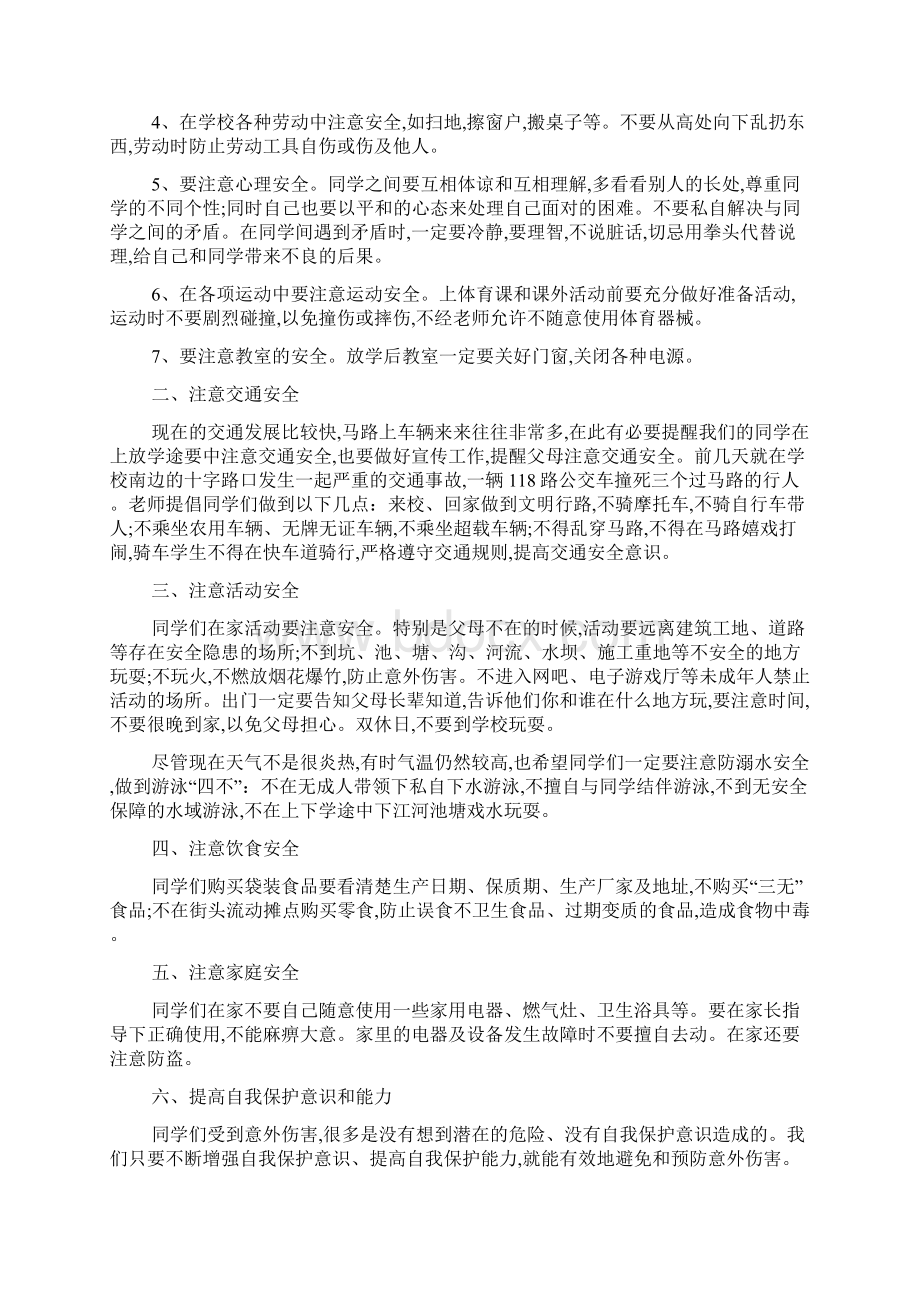 开学安全第一课发言稿最新范文.docx_第2页