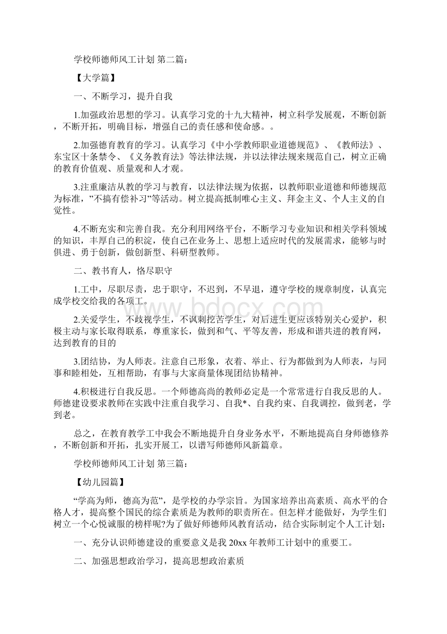 学校师德师风工作计划5篇精选.docx_第2页