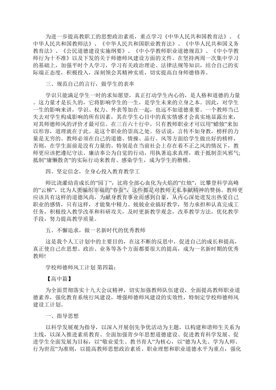 学校师德师风工作计划5篇精选.docx_第3页