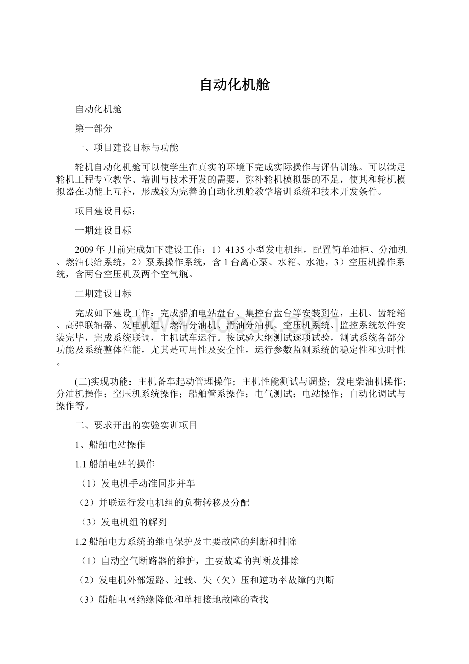 自动化机舱Word文件下载.docx_第1页