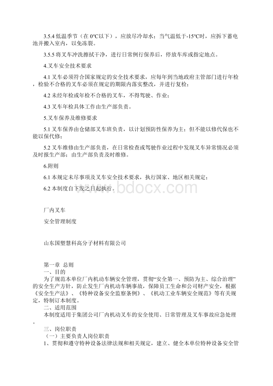 厂内叉车安全管理制度.docx_第3页