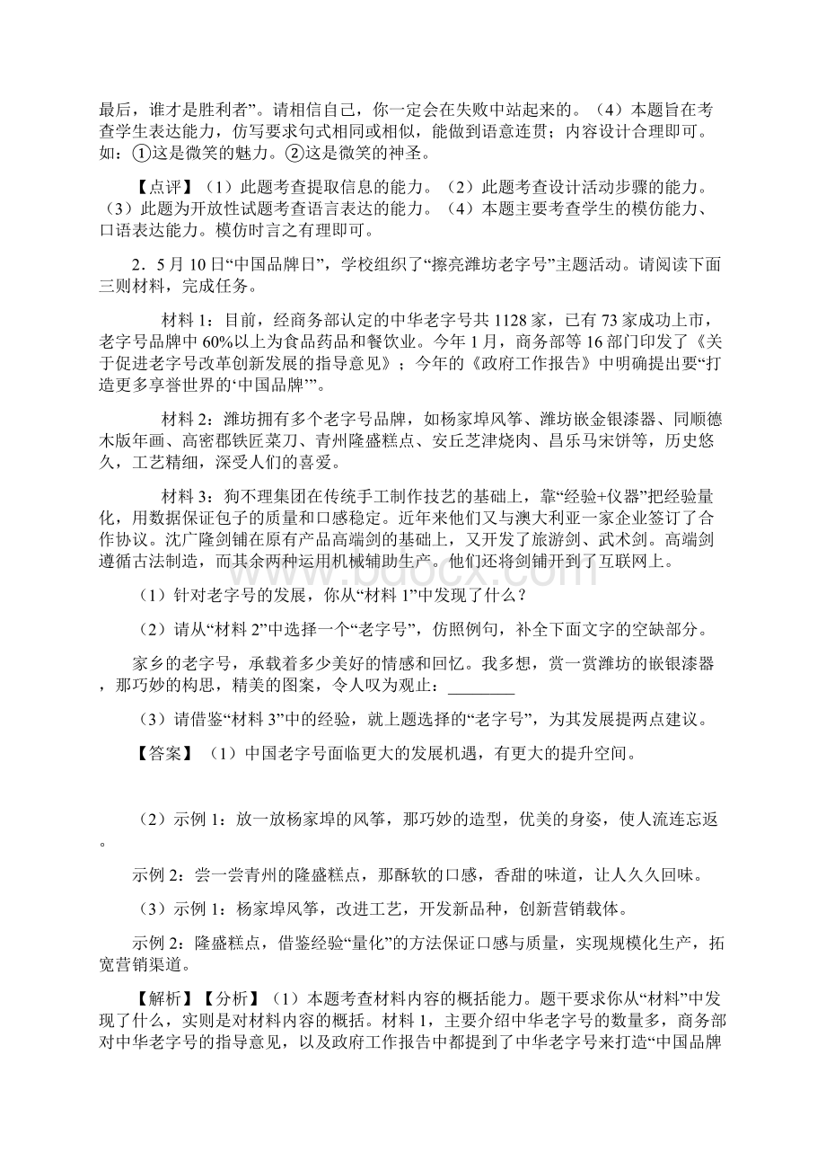 人教版中考 语文仿写综合题训练及解析1.docx_第2页