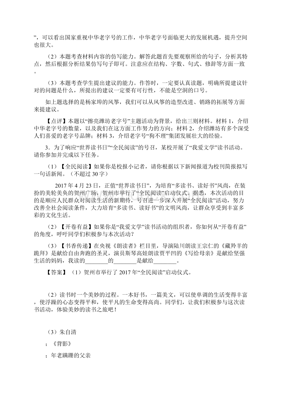 人教版中考 语文仿写综合题训练及解析1.docx_第3页