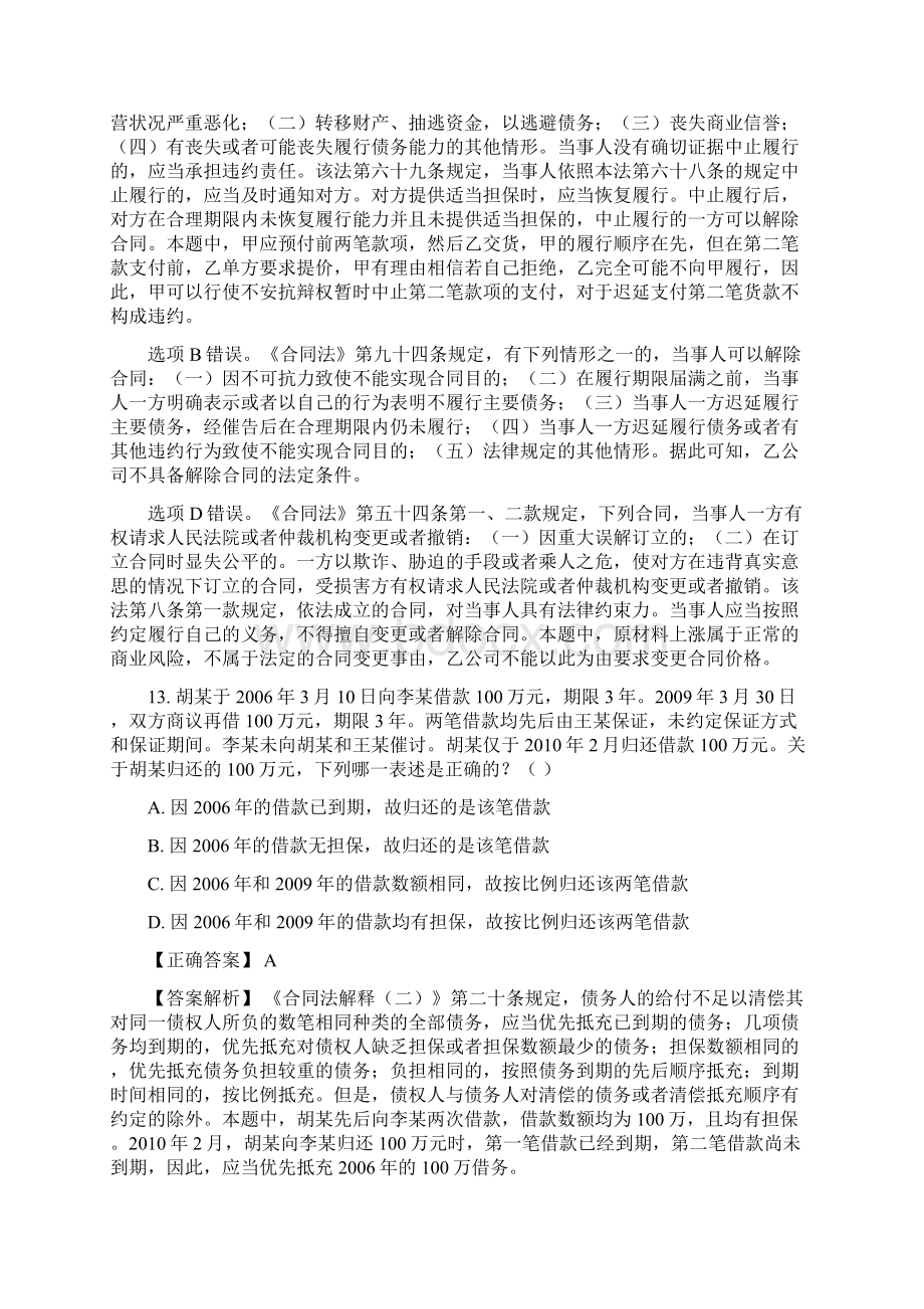 司法考试真题解析合同法Word文件下载.docx_第3页