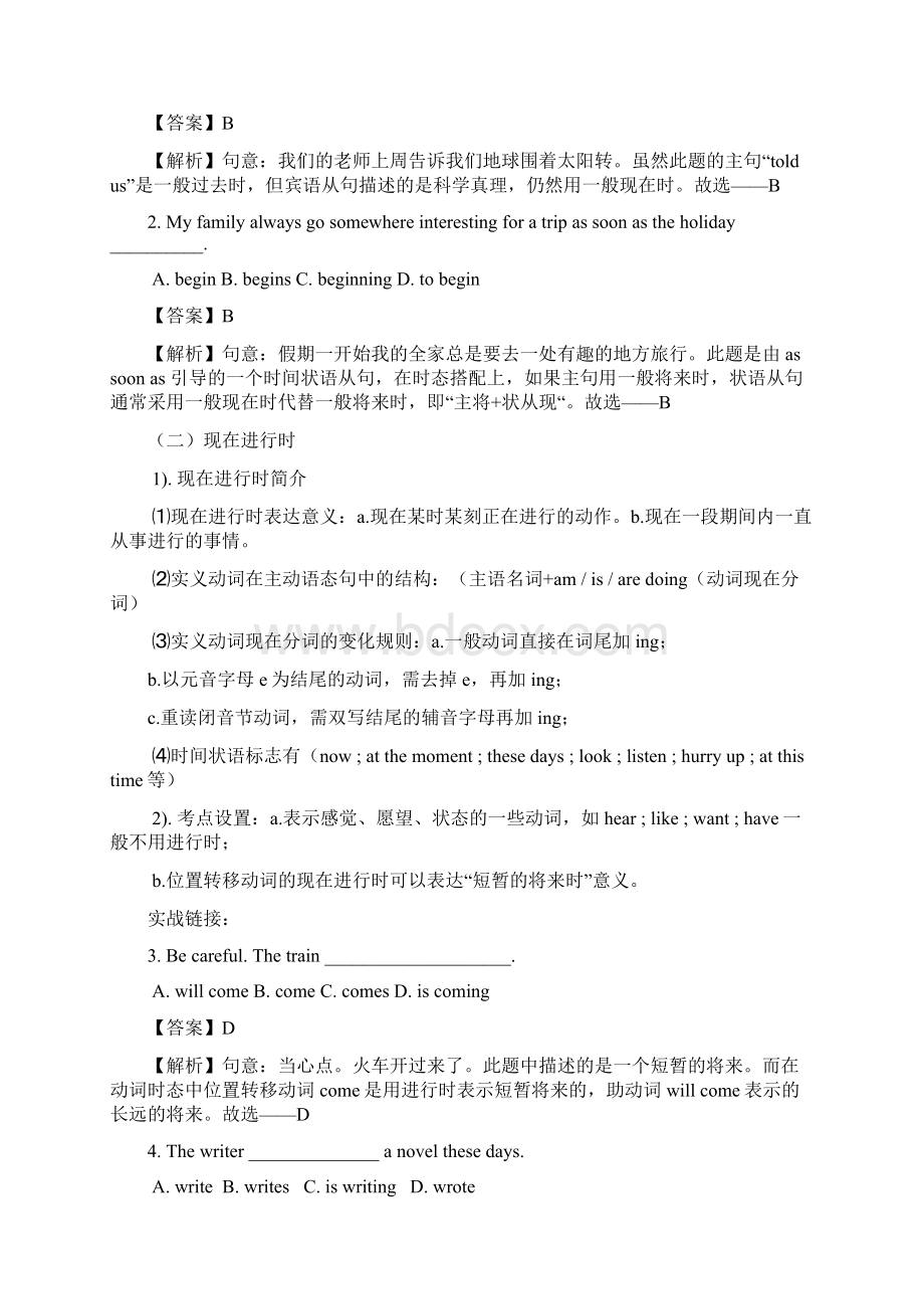 备战中考专题07 动词的时态考点分析中考英语复习必考点全突破Word下载.docx_第2页