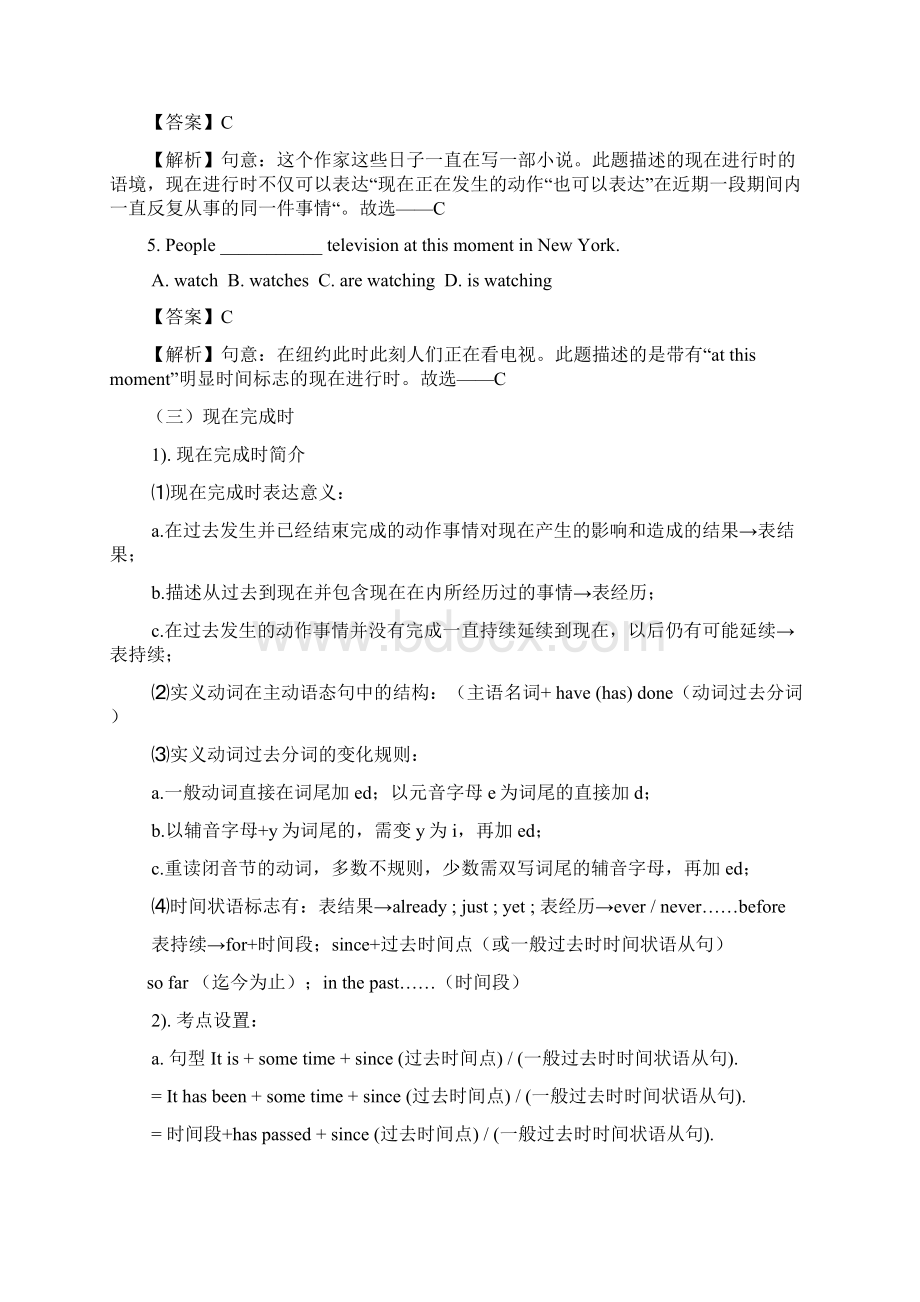 备战中考专题07 动词的时态考点分析中考英语复习必考点全突破Word下载.docx_第3页