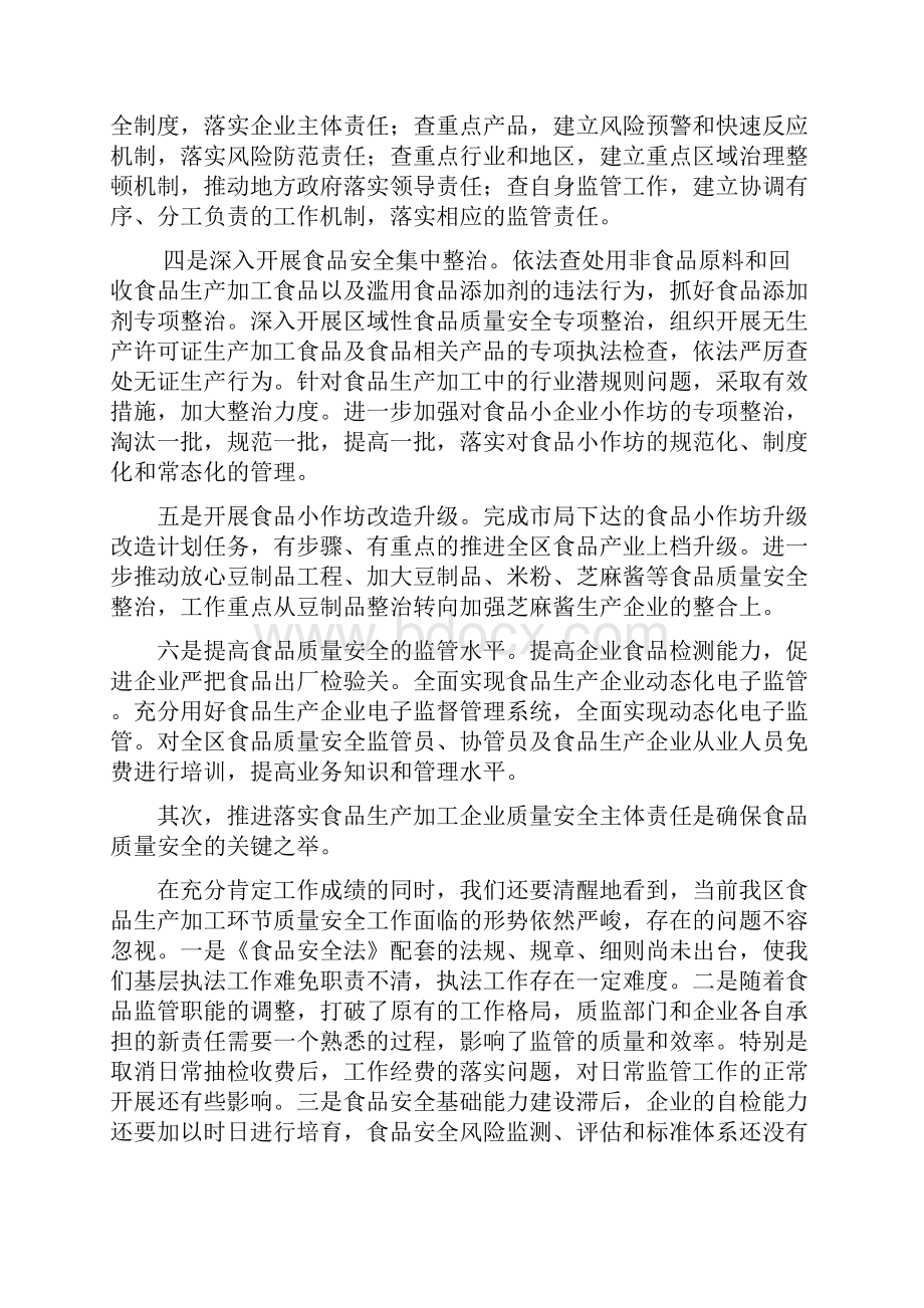 食品安全是我们共同的责任Word文件下载.docx_第2页