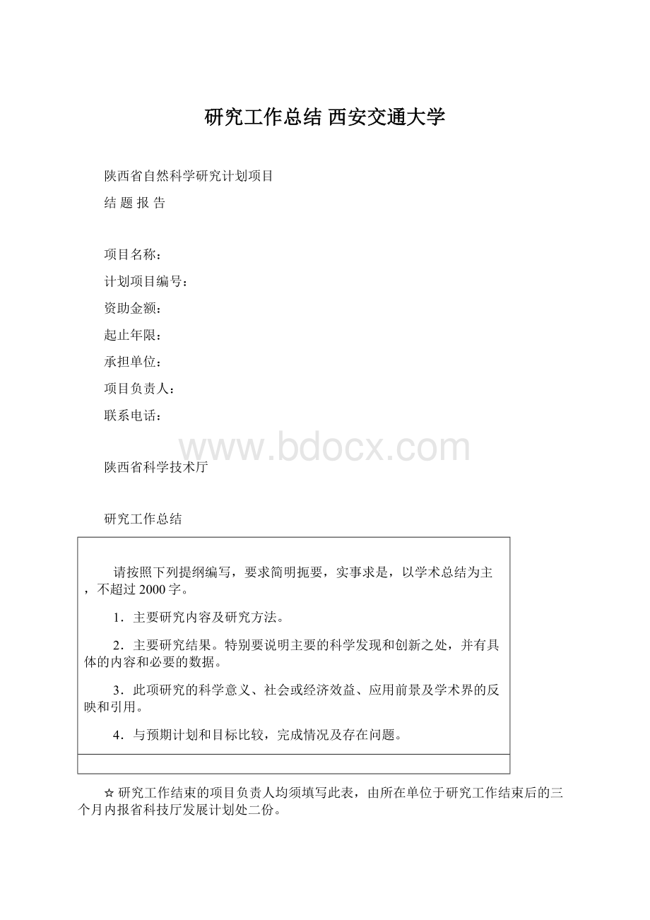 研究工作总结西安交通大学.docx