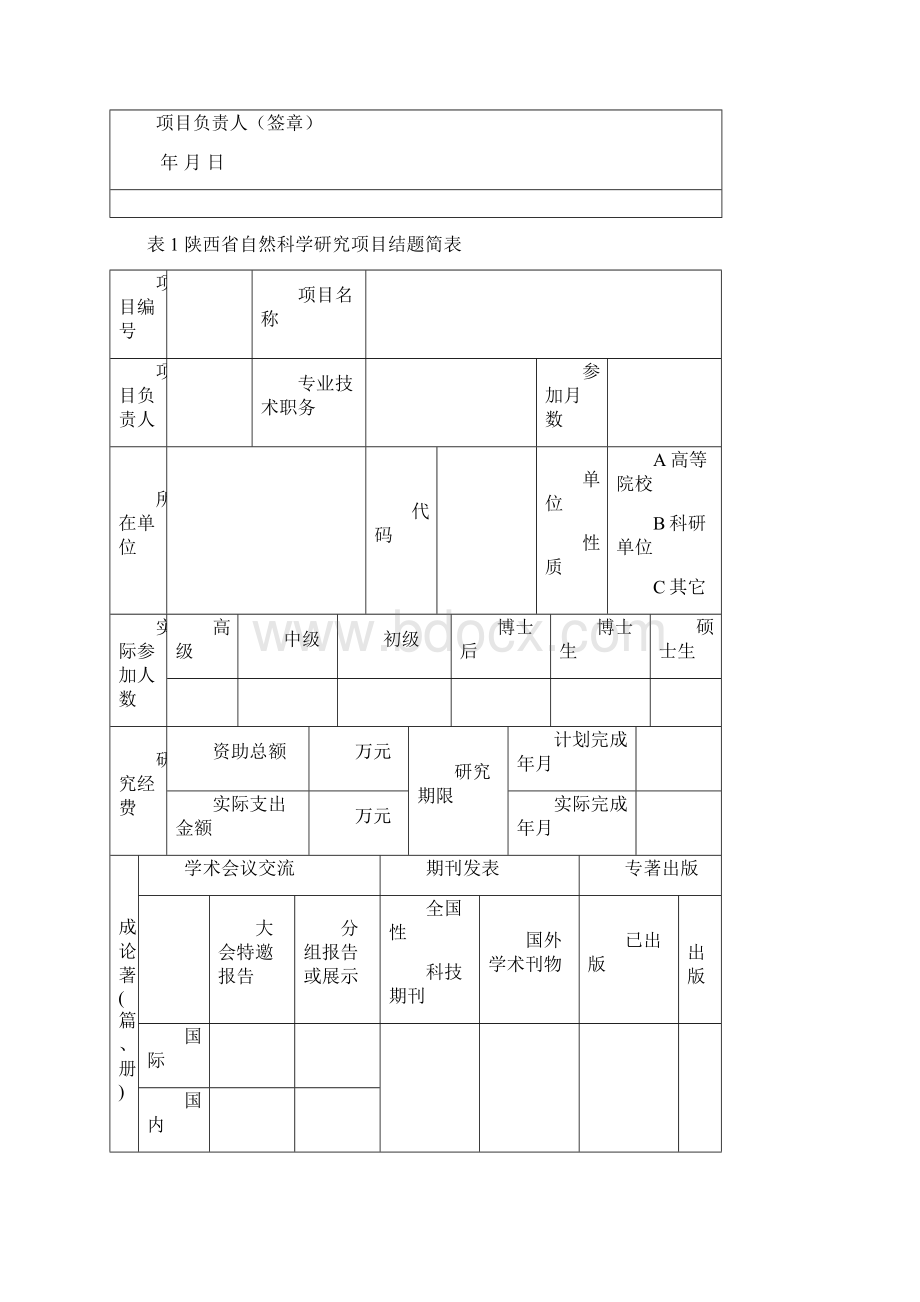 研究工作总结西安交通大学.docx_第2页