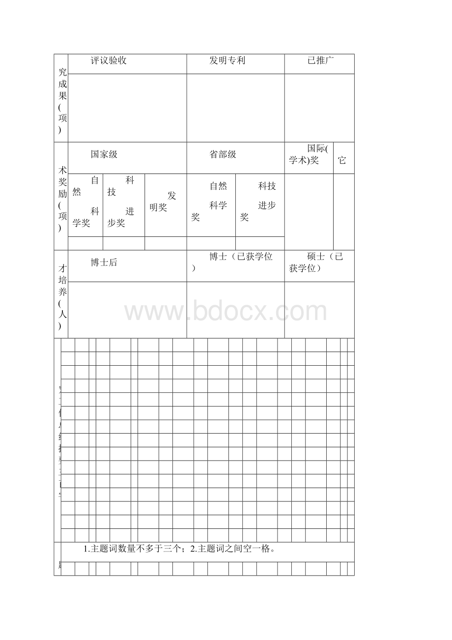 研究工作总结西安交通大学.docx_第3页