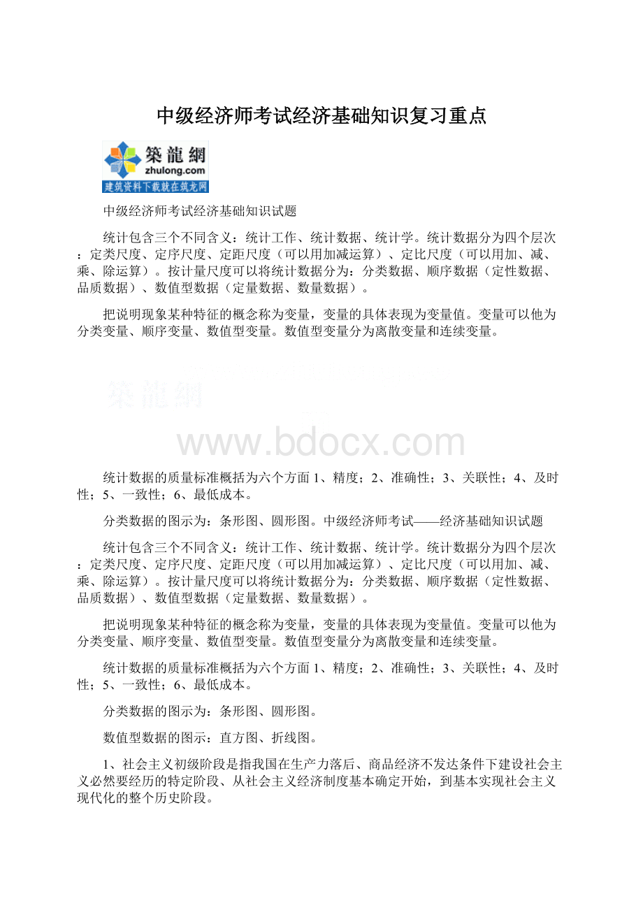 中级经济师考试经济基础知识复习重点.docx