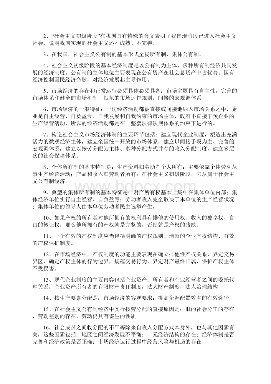 中级经济师考试经济基础知识复习重点Word文件下载.docx_第2页