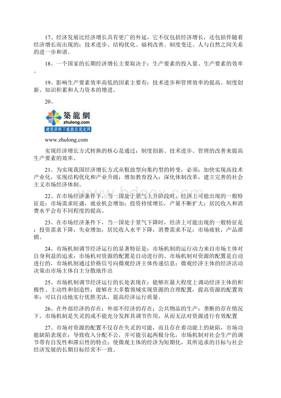 中级经济师考试经济基础知识复习重点Word文件下载.docx_第3页