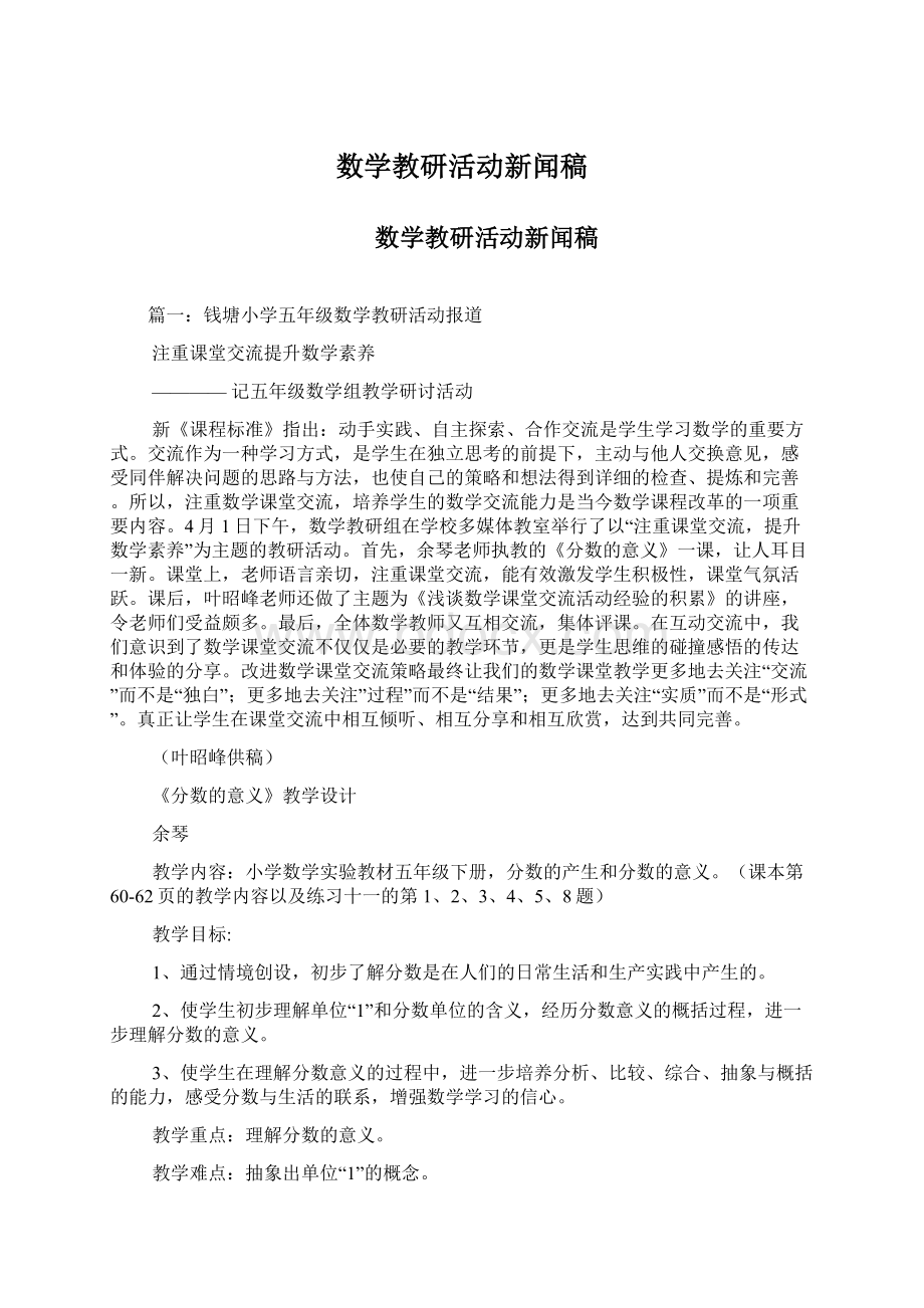 数学教研活动新闻稿Word格式文档下载.docx_第1页