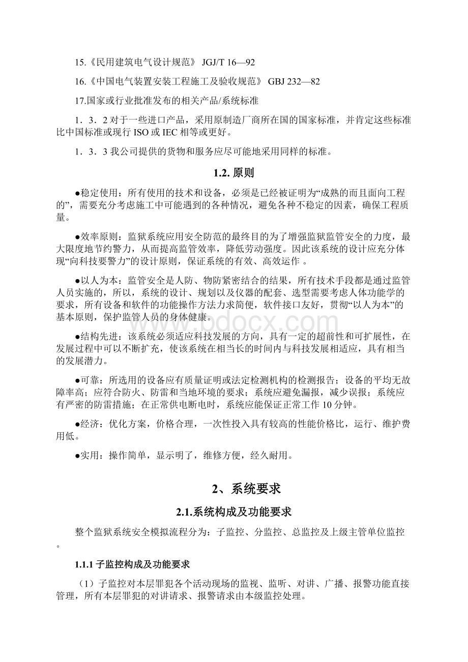 监狱看守所安防监控系统方案.docx_第2页