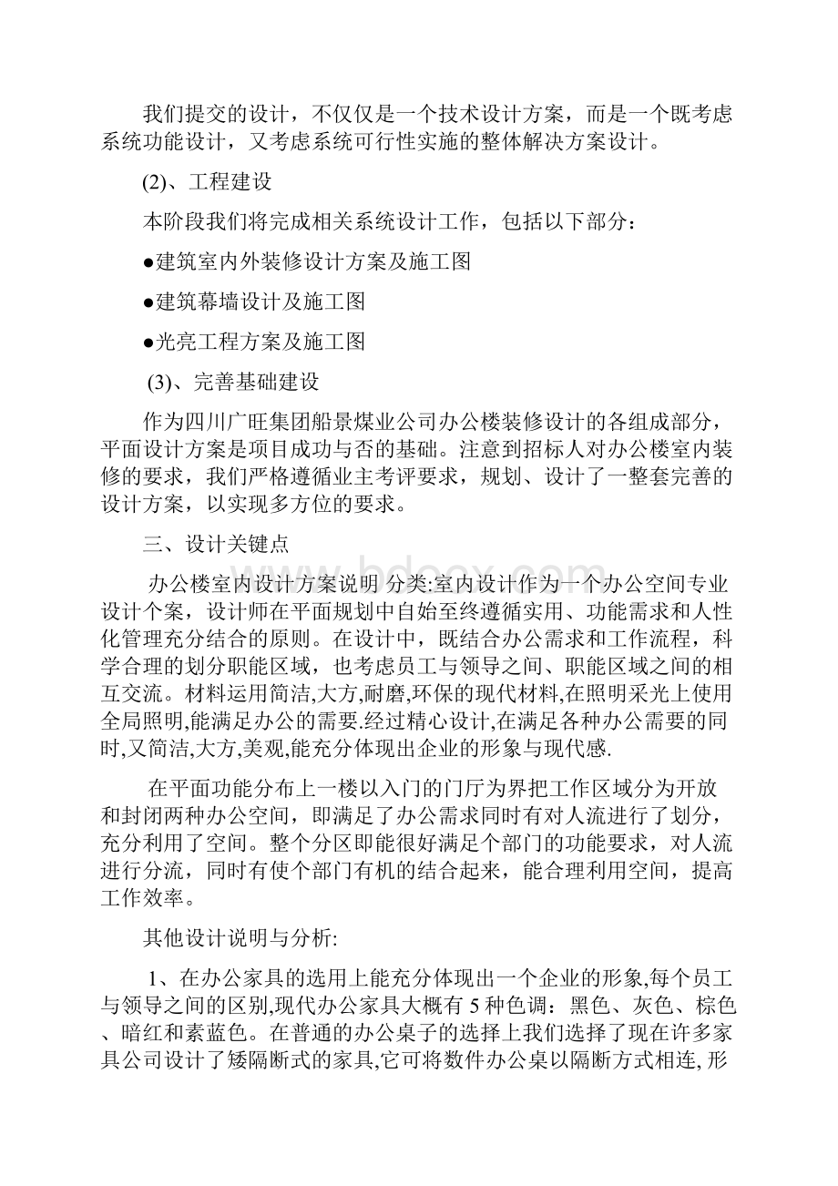 装修设计服务方案设计Word下载.docx_第3页