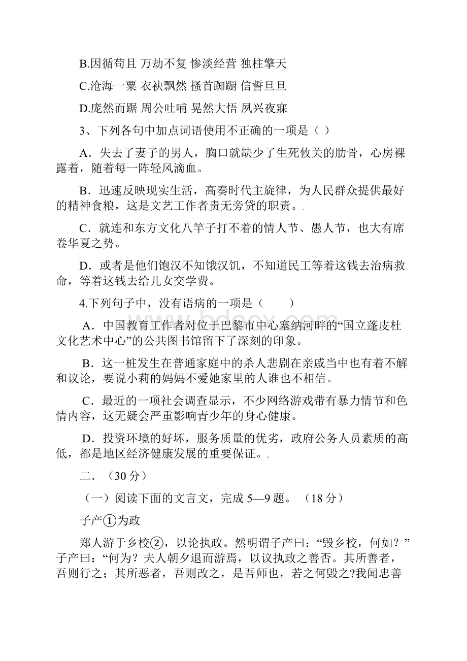 广东省中山市桂山中学0910学年高一上学期期中考试语文.docx_第2页