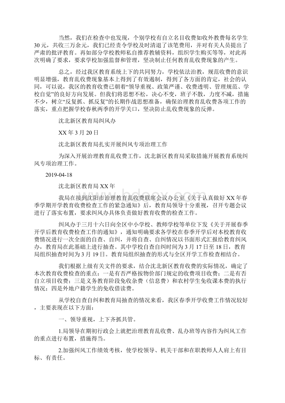 春季学期开学教育收费检查工作总结docWord文档格式.docx_第2页