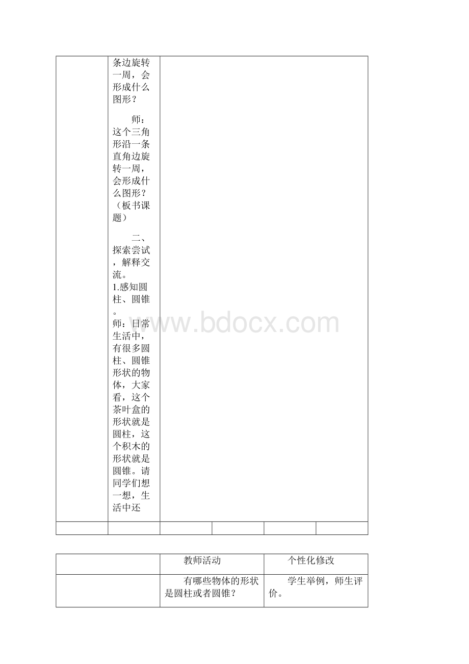 六下数2教案.docx_第2页