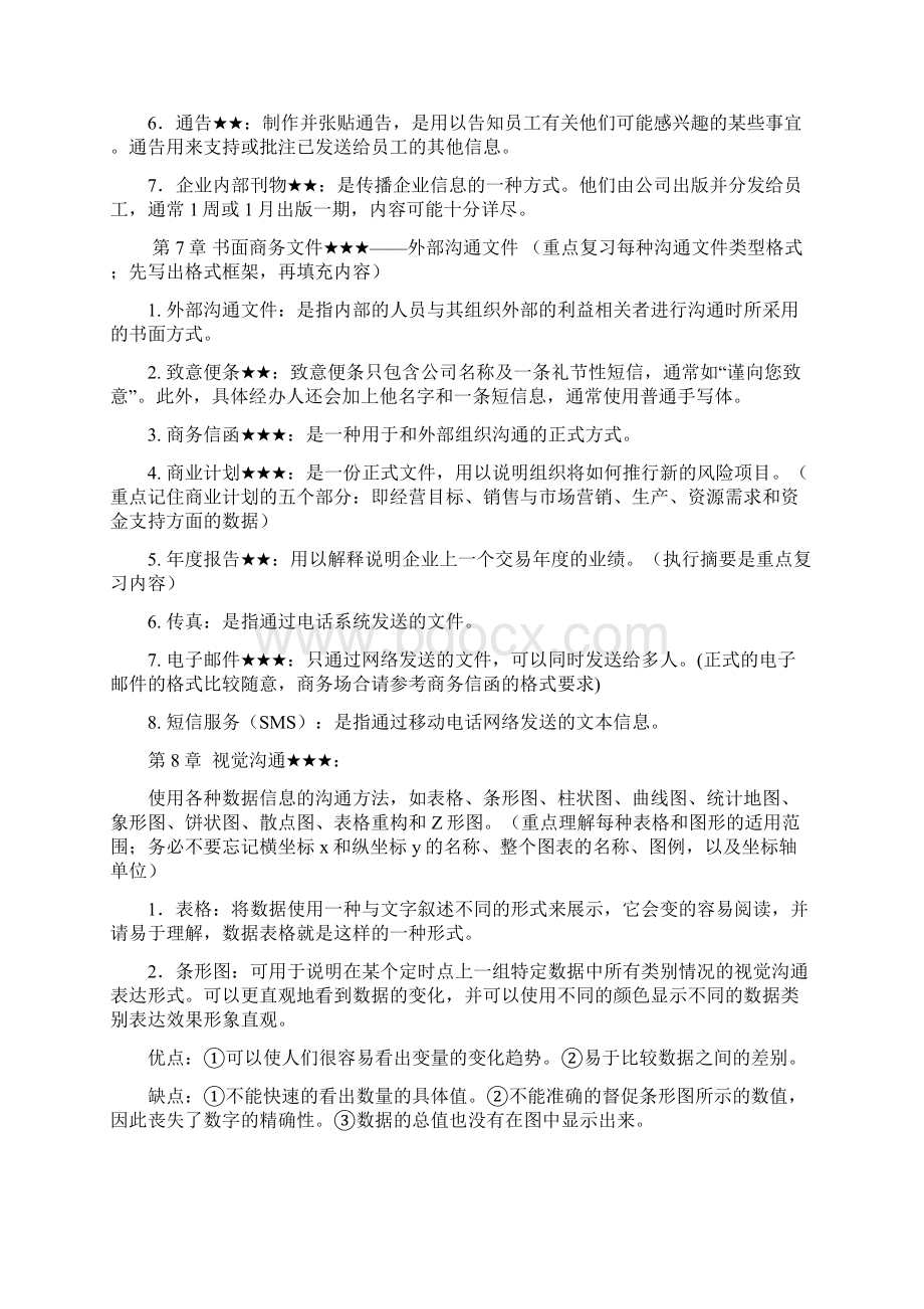 商务沟通方法与技能复习重点Word格式.docx_第3页