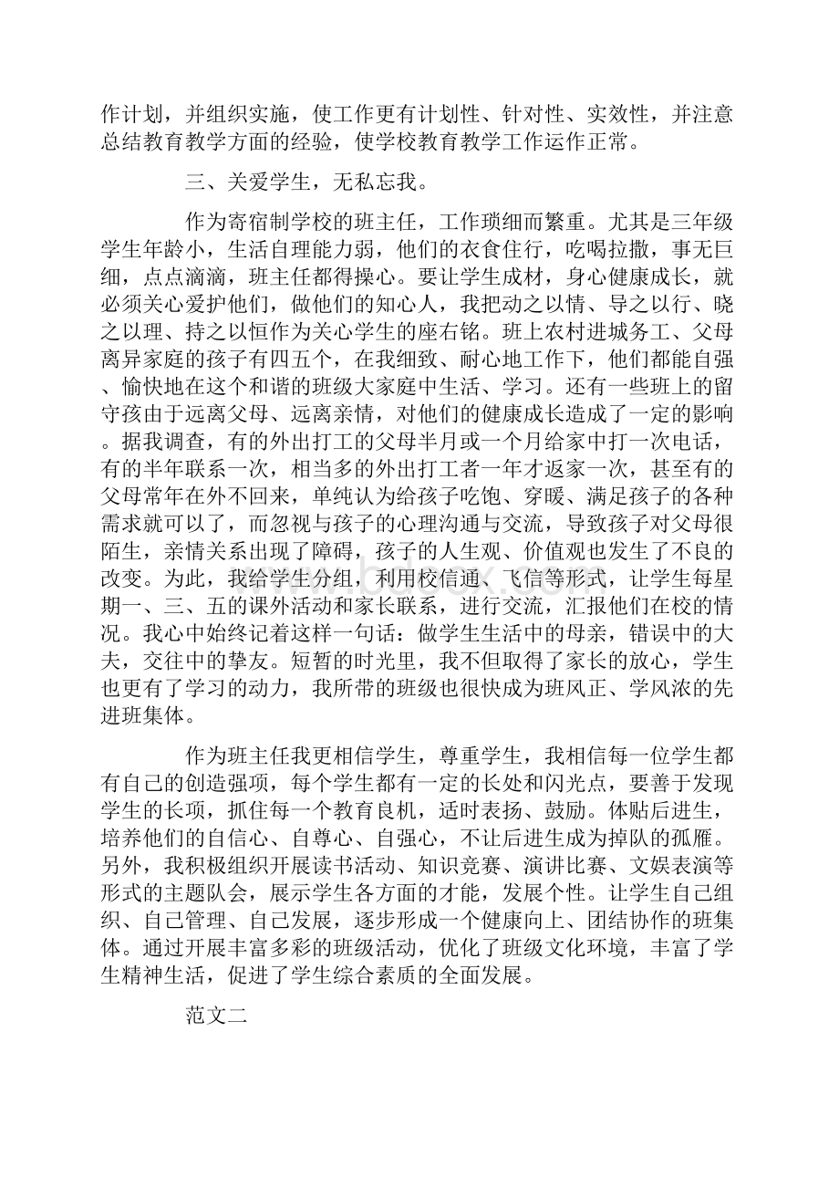 教师个人先进事迹材料4篇.docx_第3页