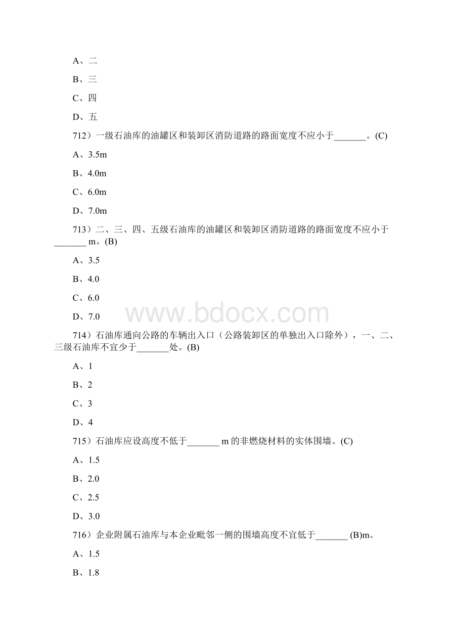 注册消防工程师考试题库七.docx_第3页