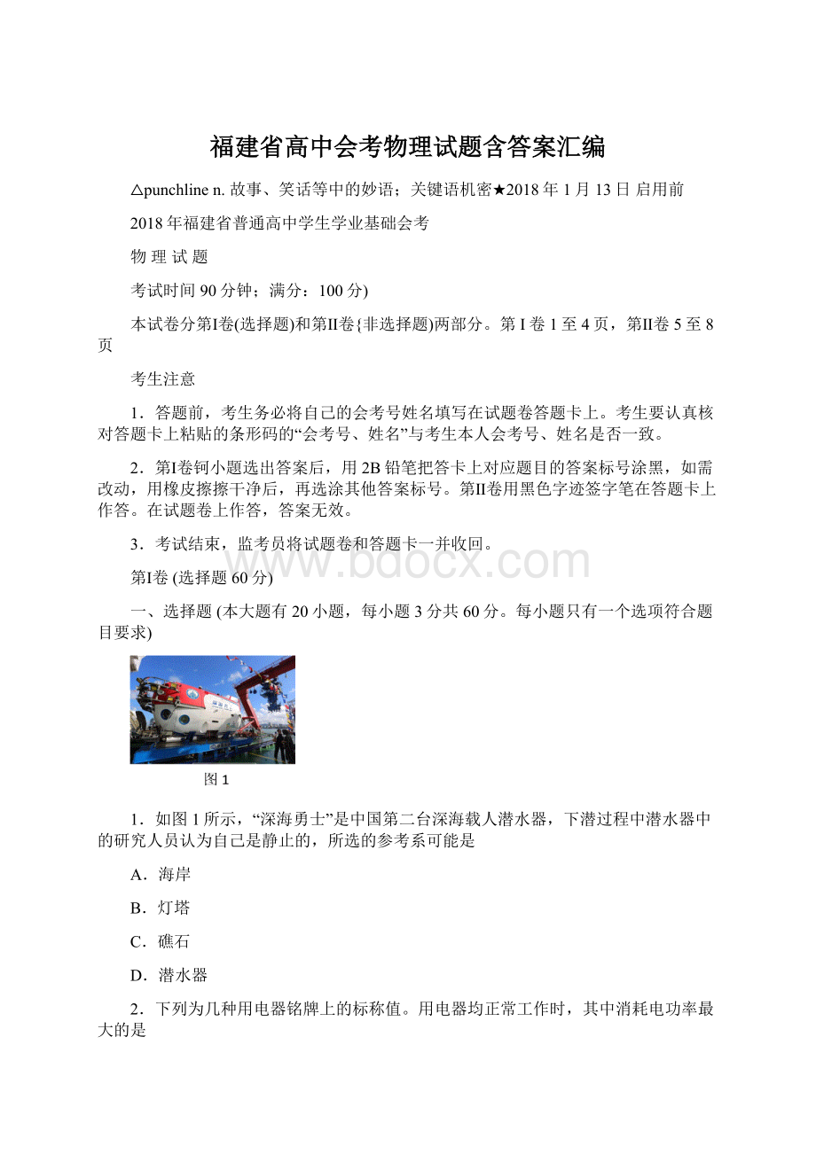 福建省高中会考物理试题含答案汇编.docx