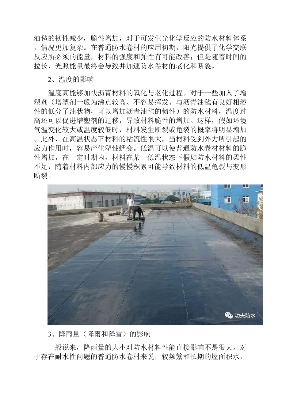 屋面防水卷材渗漏的原因及常见现象解决办法.docx_第2页