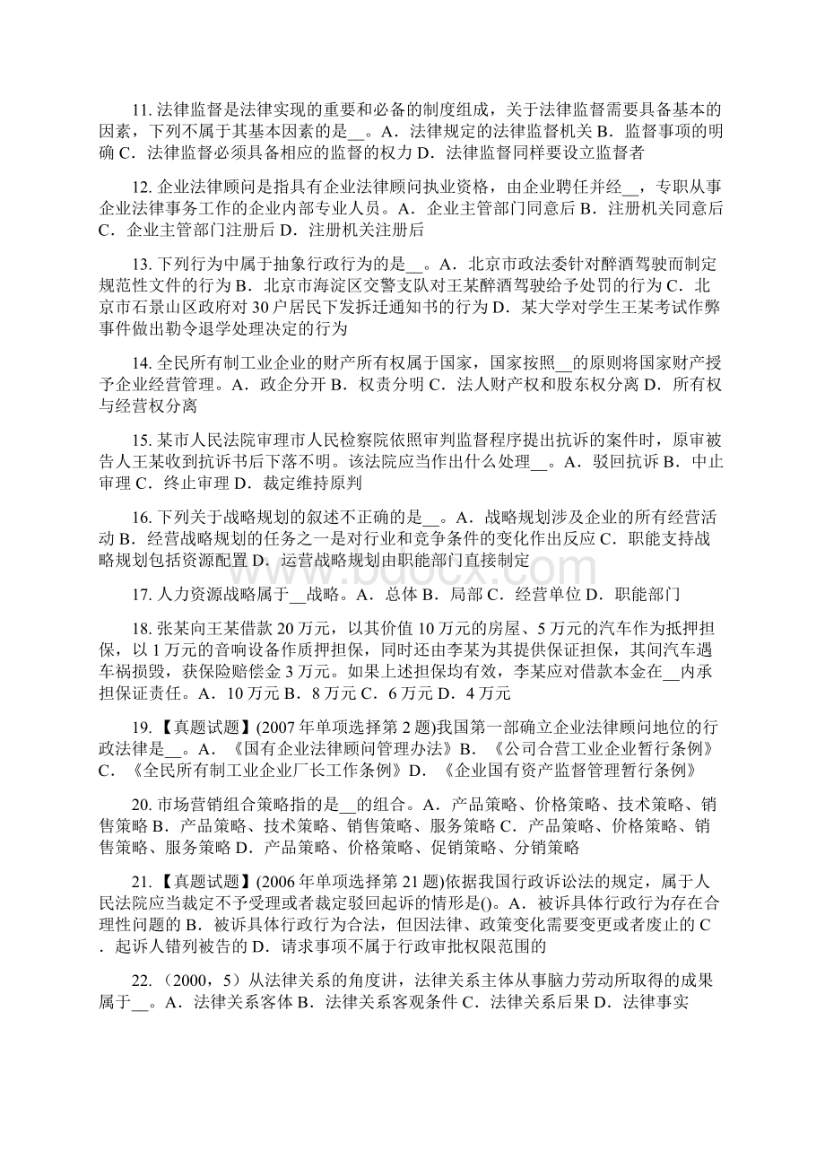 山东省综合法律知识法律概念的种类模拟试题.docx_第2页