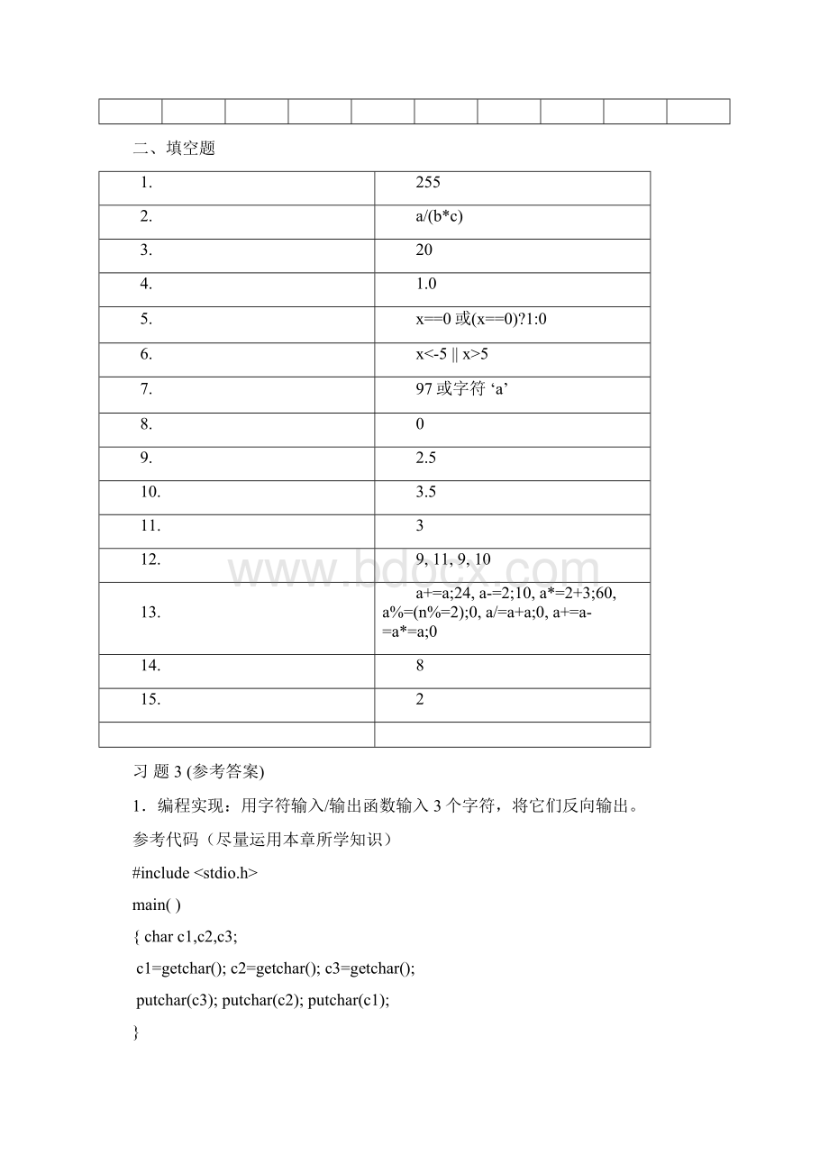 线性代数课后习题答案文档格式.docx_第3页