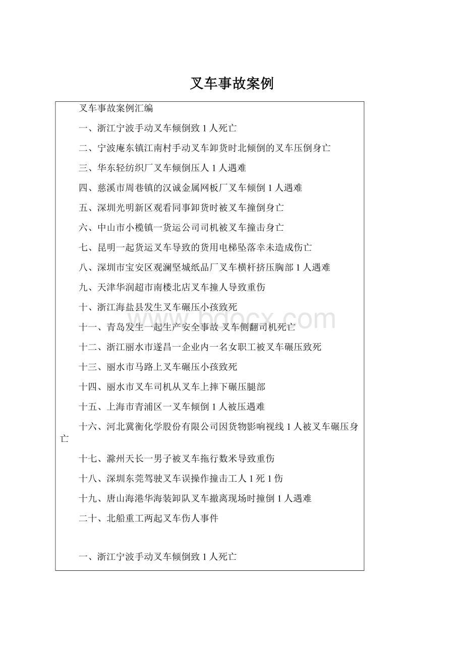 叉车事故案例Word格式.docx