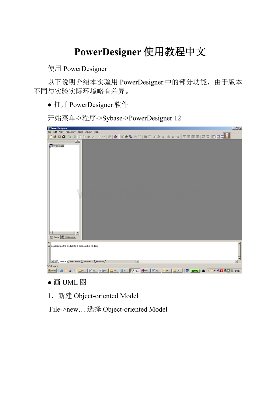 PowerDesigner使用教程中文.docx