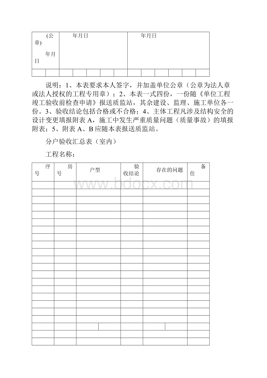 分户验收表格版.docx_第2页