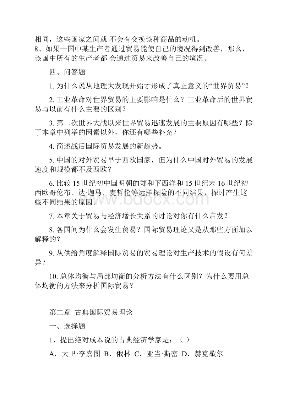 开放贸易给进口商品的消费者带来的收益的绝对值讲课教案.docx_第3页