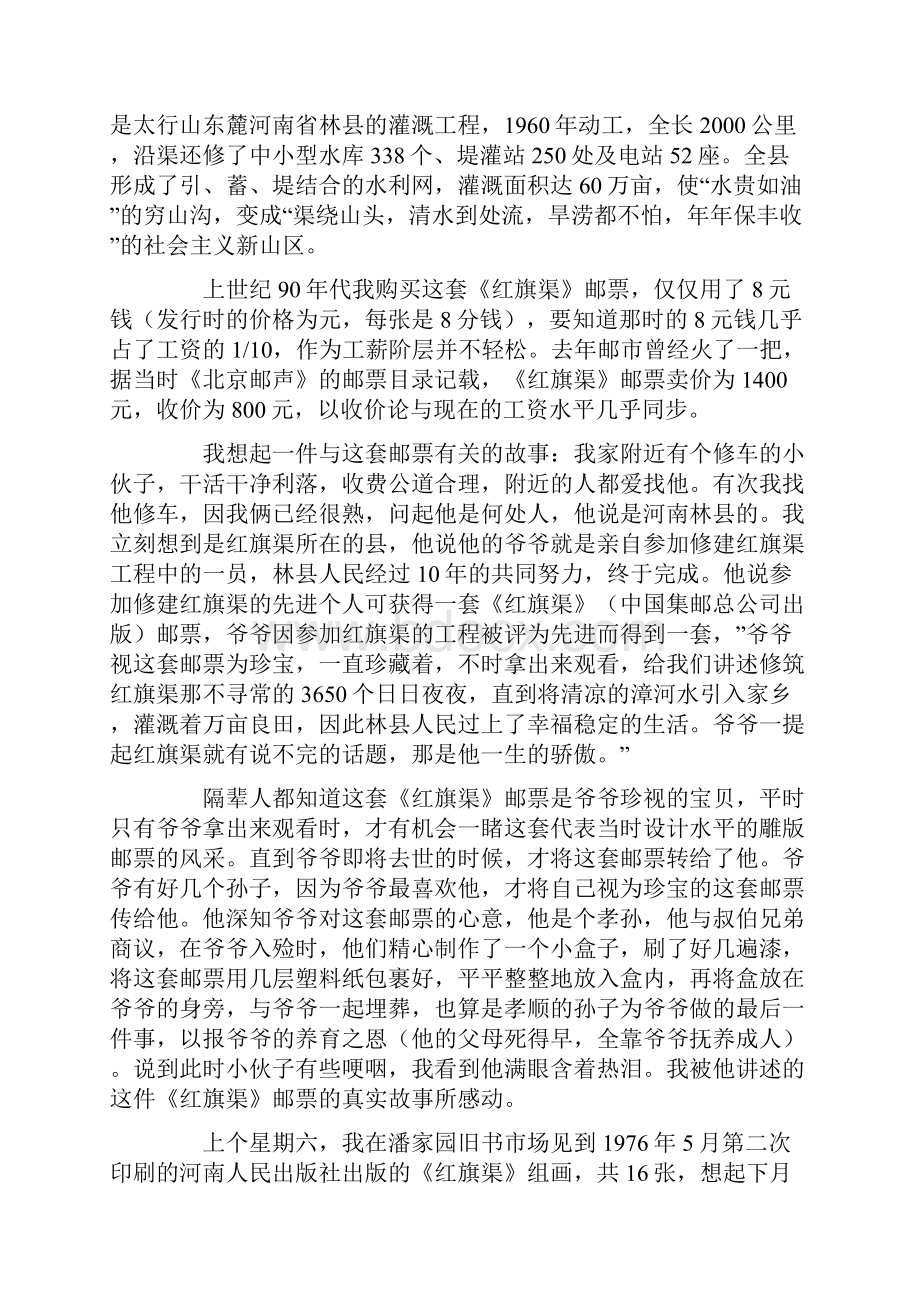 红旗渠的故事Word文档下载推荐.docx_第2页