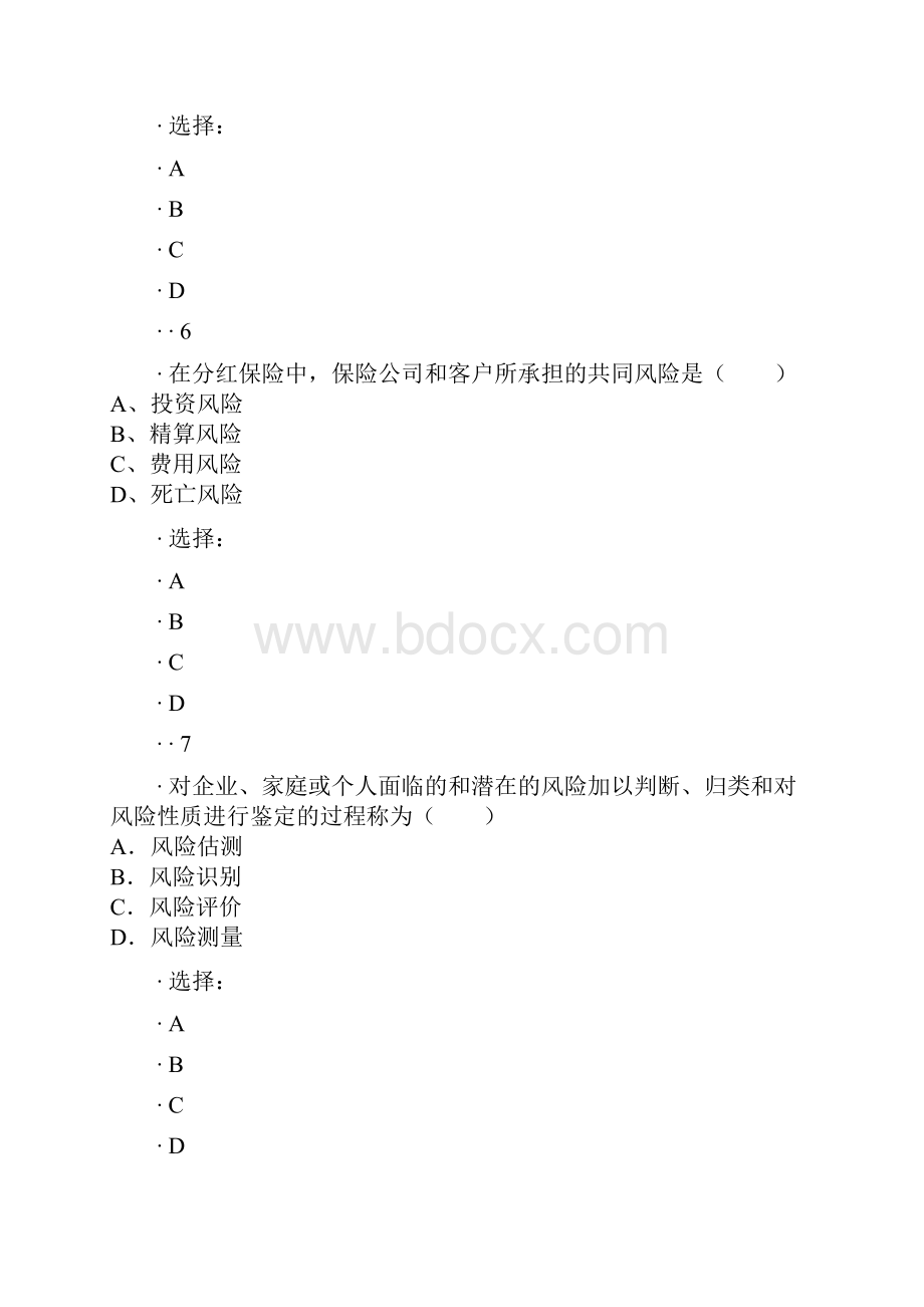 分红险与万能险保险销售资质考试试题22.docx_第3页