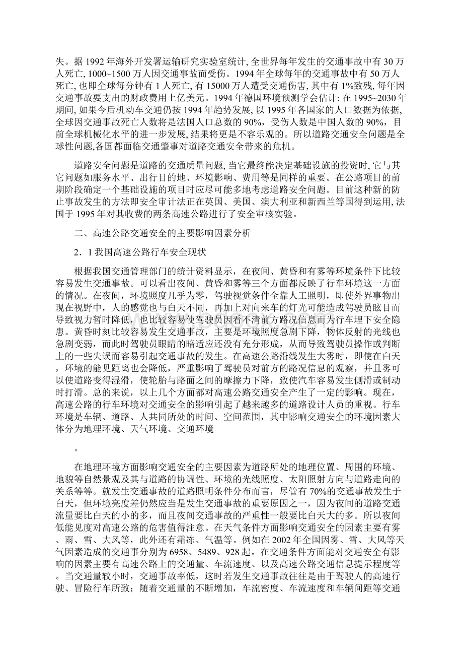 高速公路行车环境对交通安全的影响分析.docx_第2页