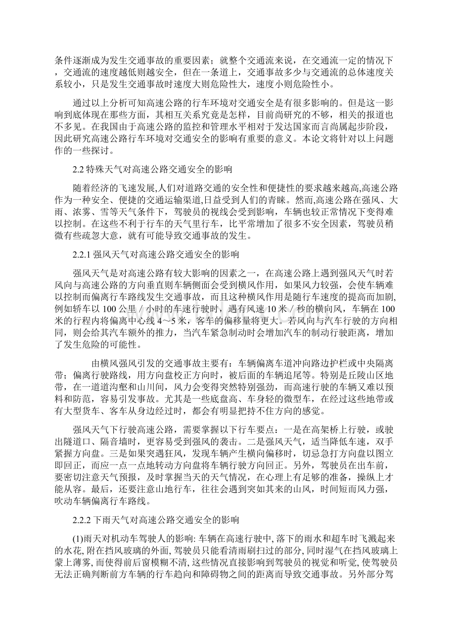 高速公路行车环境对交通安全的影响分析.docx_第3页