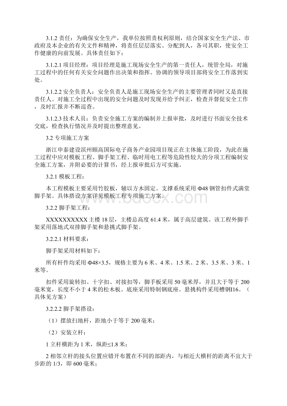 山东省安全文明工地实施方案Word文档格式.docx_第3页