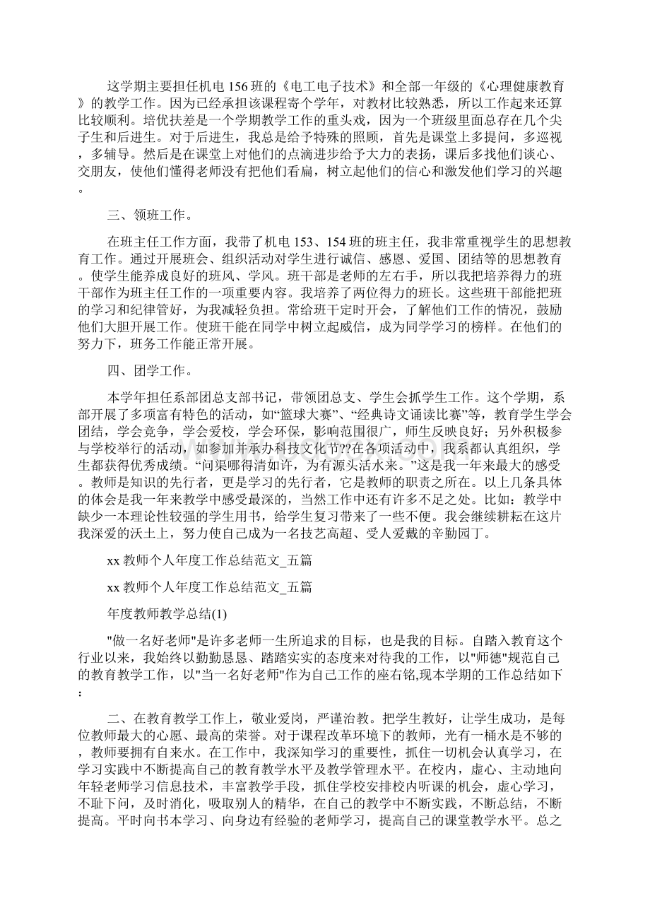 xx教师年度思想工作总结.docx_第3页