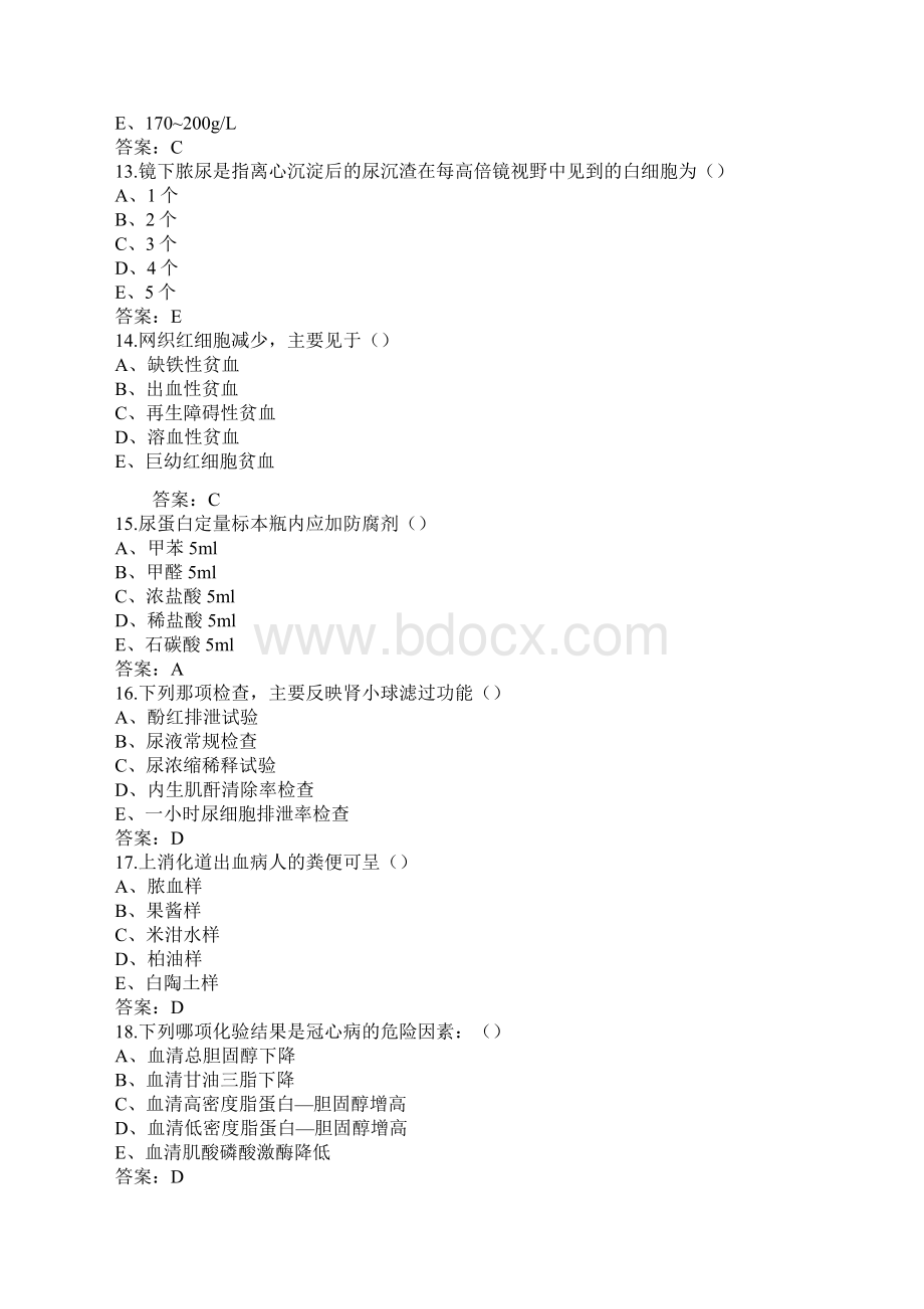 护士考试护理专业基础知识试题及答案Word格式.docx_第3页